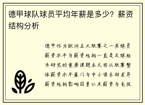 德甲球队球员平均年薪是多少？薪资结构分析